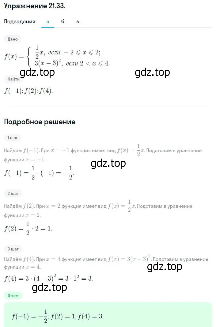 Решение номер 21.33 (19.33) (страница 125) гдз по алгебре 8 класс Мордкович, Александрова, задачник 2 часть