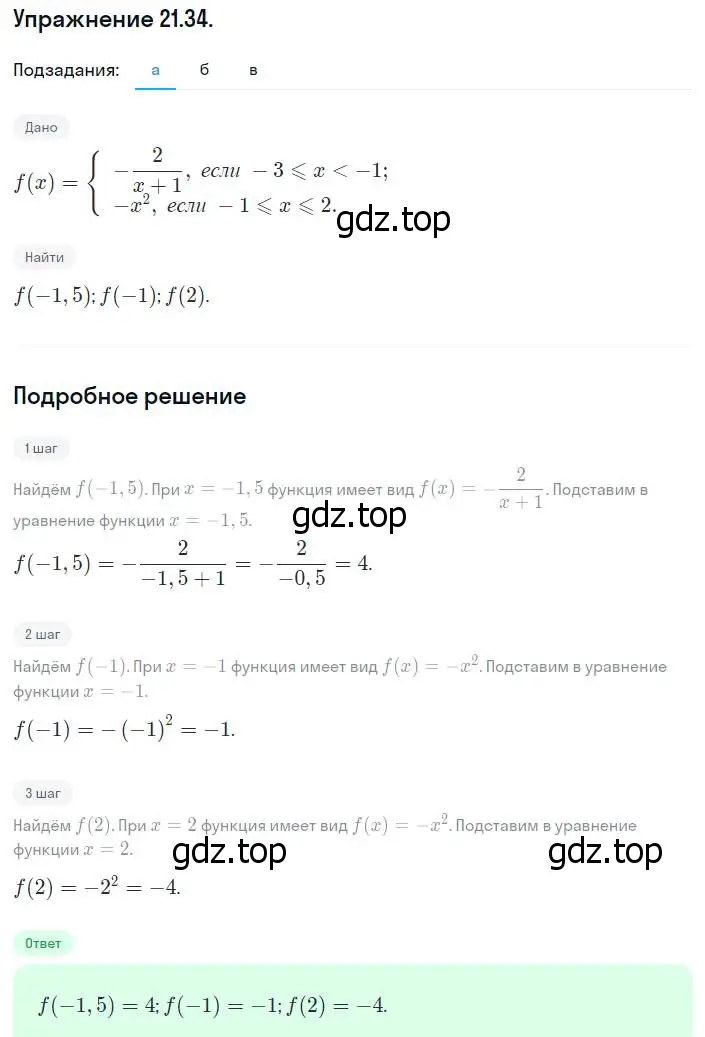 Решение номер 21.34 (19.34) (страница 125) гдз по алгебре 8 класс Мордкович, Александрова, задачник 2 часть