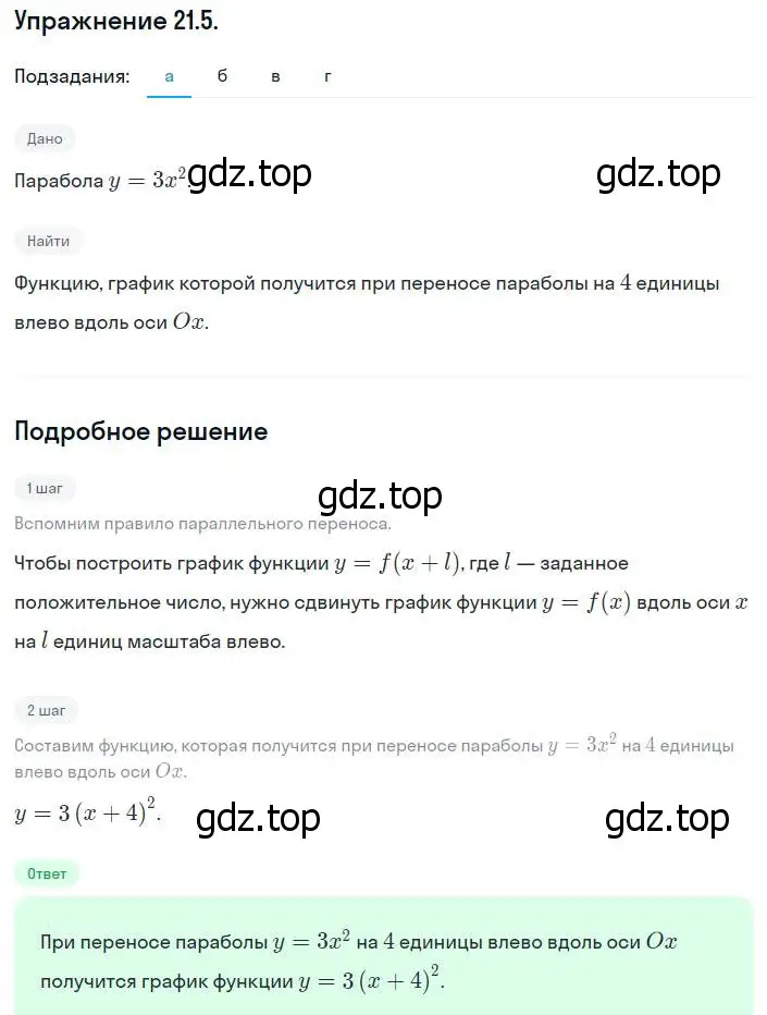 Решение номер 21.5 (19.5) (страница 119) гдз по алгебре 8 класс Мордкович, Александрова, задачник 2 часть