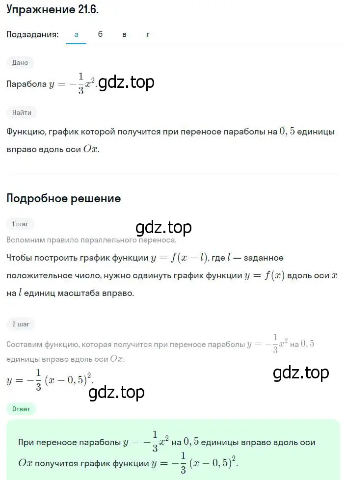 Решение номер 21.6 (19.6) (страница 119) гдз по алгебре 8 класс Мордкович, Александрова, задачник 2 часть