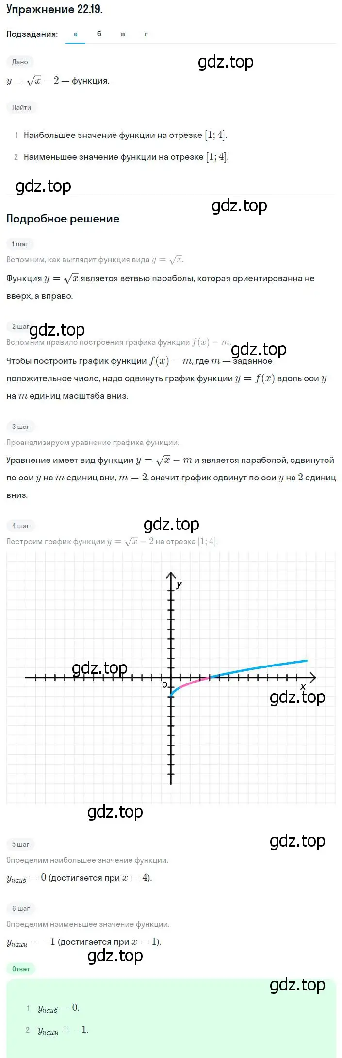 Решение номер 22.19 (20.19) (страница 133) гдз по алгебре 8 класс Мордкович, Александрова, задачник 2 часть