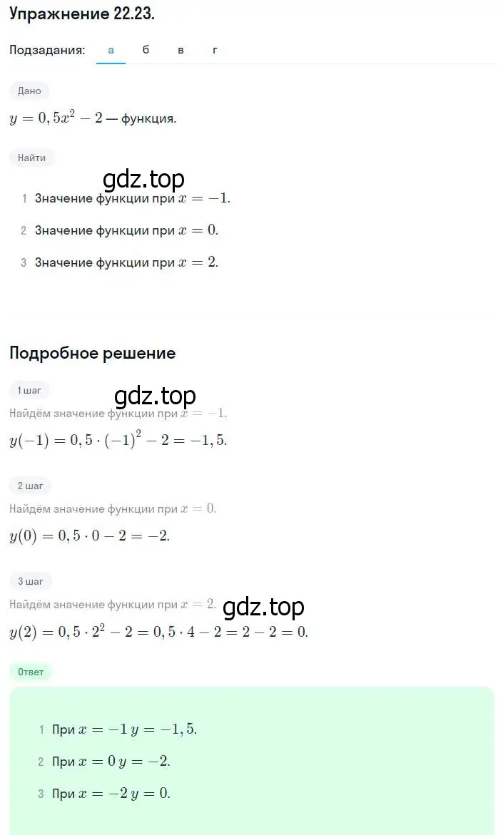 Решение номер 22.23 (20.23) (страница 134) гдз по алгебре 8 класс Мордкович, Александрова, задачник 2 часть