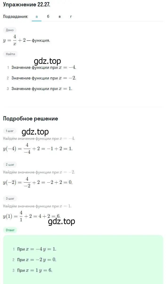 Решение номер 22.27 (20.27) (страница 134) гдз по алгебре 8 класс Мордкович, Александрова, задачник 2 часть