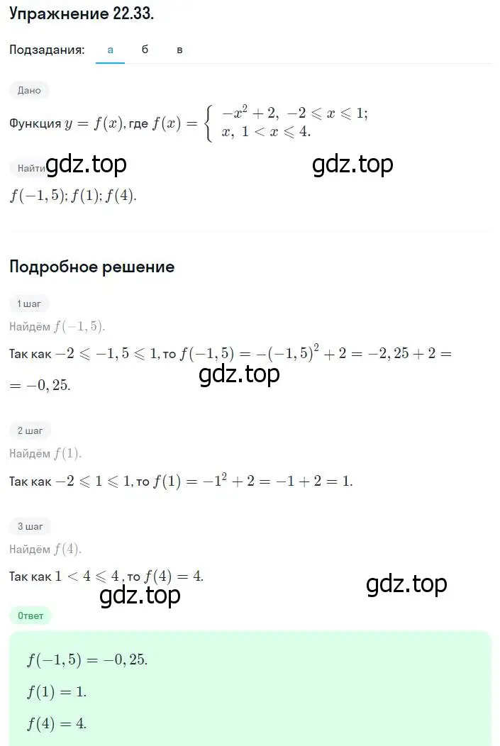 Решение номер 22.33 (20.33) (страница 135) гдз по алгебре 8 класс Мордкович, Александрова, задачник 2 часть