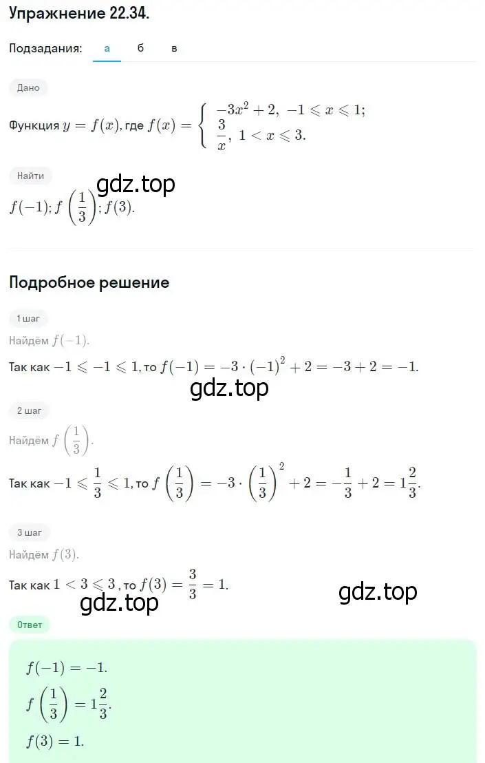 Решение номер 22.34 (20.34) (страница 135) гдз по алгебре 8 класс Мордкович, Александрова, задачник 2 часть