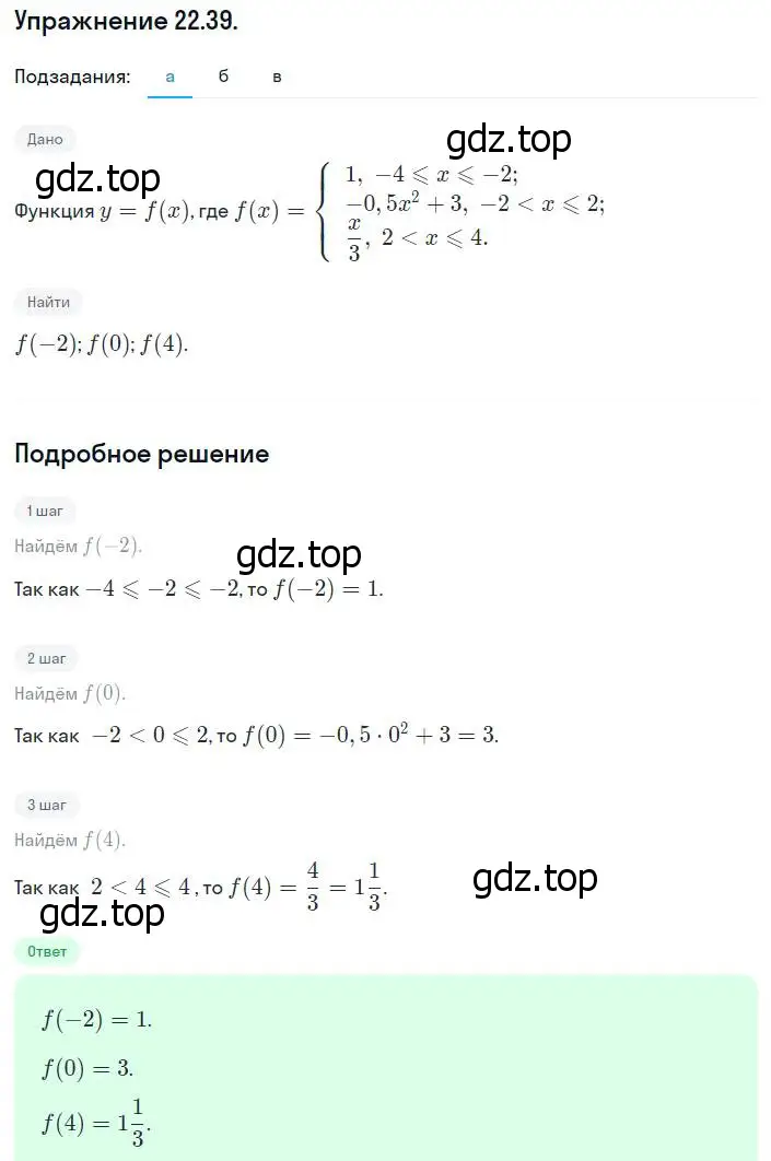 Решение номер 22.39 (20.39) (страница 136) гдз по алгебре 8 класс Мордкович, Александрова, задачник 2 часть