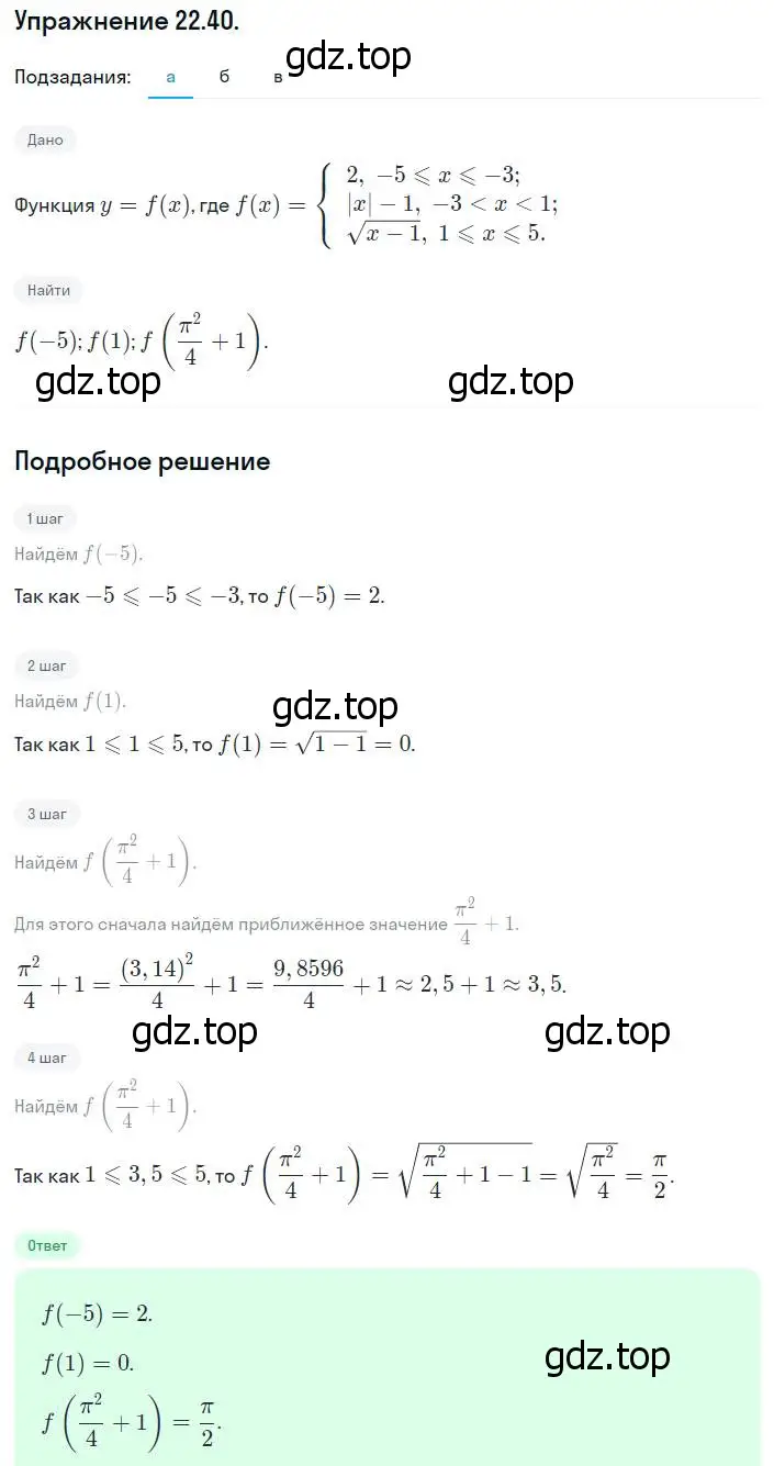 Решение номер 22.40 (20.40) (страница 136) гдз по алгебре 8 класс Мордкович, Александрова, задачник 2 часть