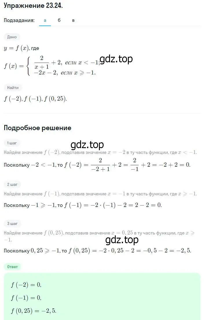 Решение номер 23.24 (21.24) (страница 142) гдз по алгебре 8 класс Мордкович, Александрова, задачник 2 часть