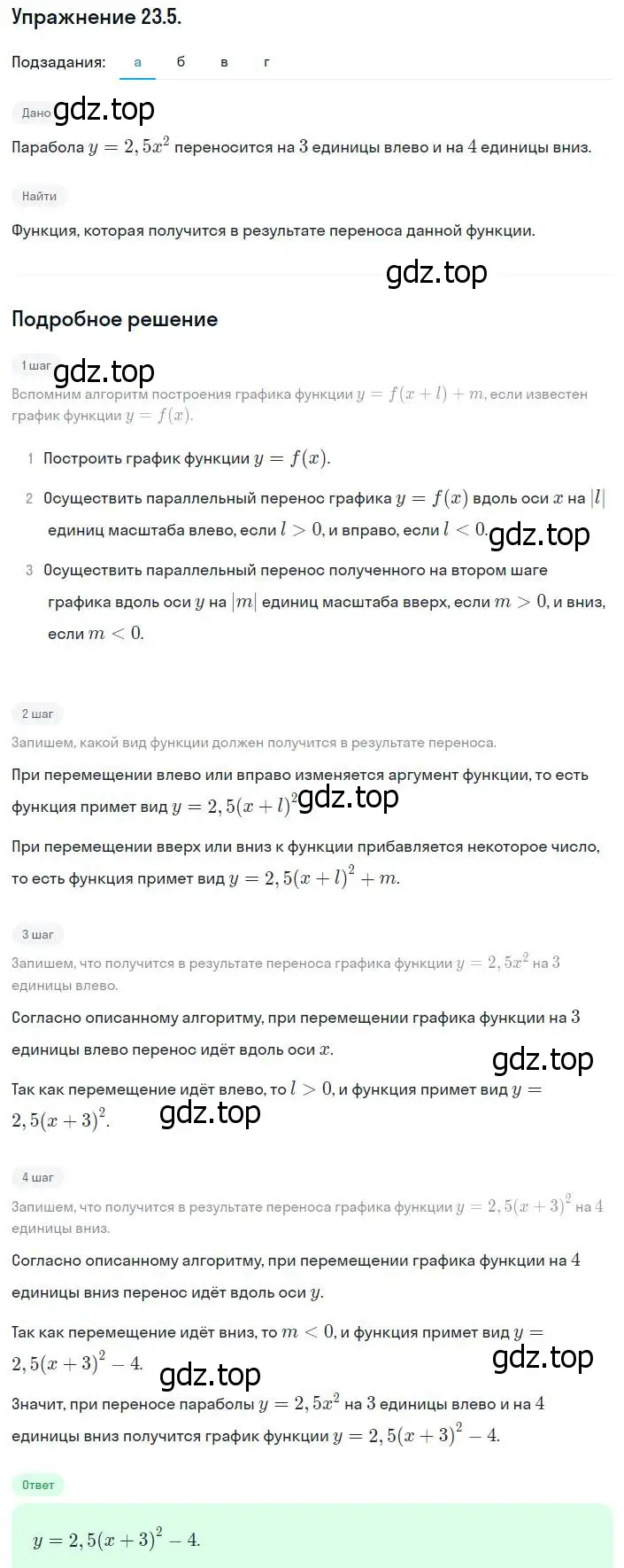 Решение номер 23.5 (21.5) (страница 138) гдз по алгебре 8 класс Мордкович, Александрова, задачник 2 часть