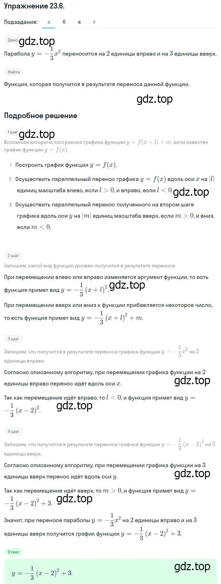 Решение номер 23.6 (21.6) (страница 138) гдз по алгебре 8 класс Мордкович, Александрова, задачник 2 часть