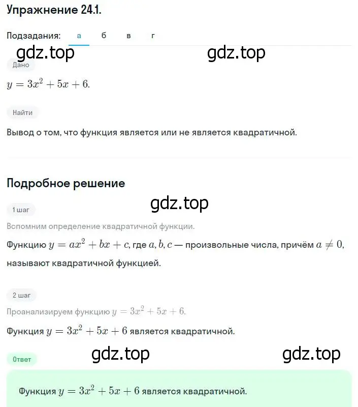 Решение номер 24.1 (22.1) (страница 143) гдз по алгебре 8 класс Мордкович, Александрова, задачник 2 часть