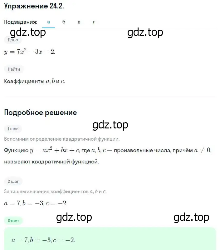 Решение номер 24.2 (22.2) (страница 143) гдз по алгебре 8 класс Мордкович, Александрова, задачник 2 часть