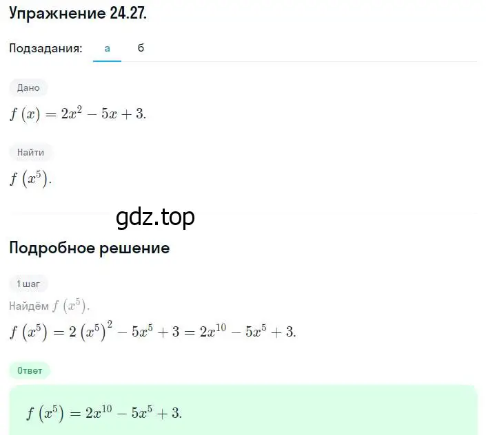 Решение номер 24.27 (22.27) (страница 146) гдз по алгебре 8 класс Мордкович, Александрова, задачник 2 часть