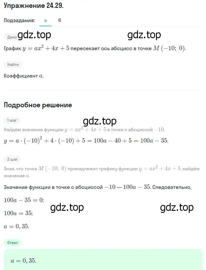 Решение номер 24.29 (22.29) (страница 147) гдз по алгебре 8 класс Мордкович, Александрова, задачник 2 часть