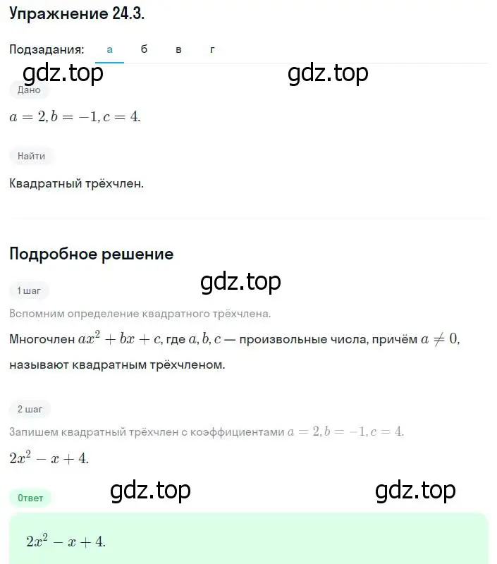 Решение номер 24.3 (22.3) (страница 144) гдз по алгебре 8 класс Мордкович, Александрова, задачник 2 часть