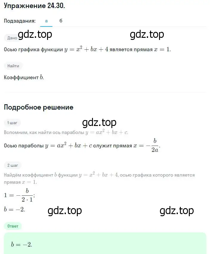 Решение номер 24.30 (22.30) (страница 147) гдз по алгебре 8 класс Мордкович, Александрова, задачник 2 часть