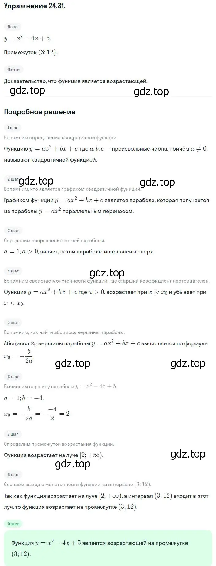 Решение номер 24.31 (22.31) (страница 147) гдз по алгебре 8 класс Мордкович, Александрова, задачник 2 часть