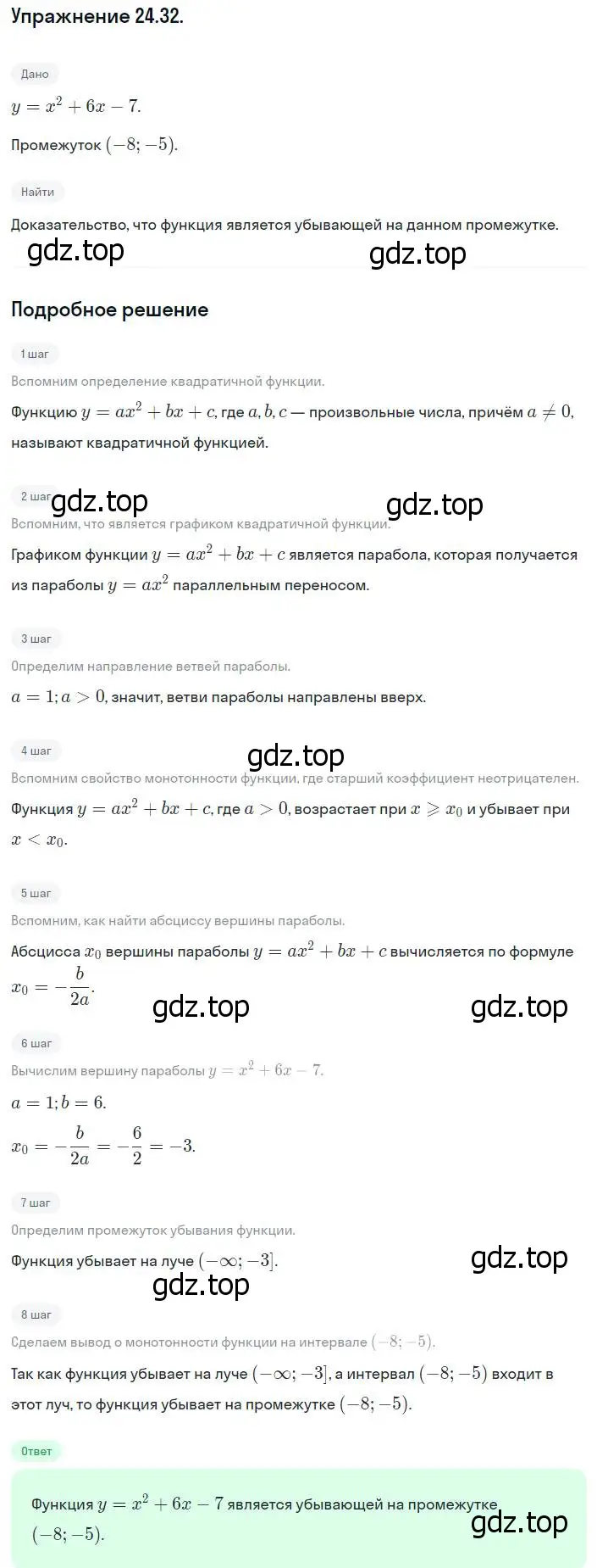 Решение номер 24.32 (22.32) (страница 147) гдз по алгебре 8 класс Мордкович, Александрова, задачник 2 часть