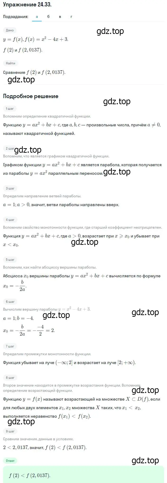 Решение номер 24.33 (22.33) (страница 147) гдз по алгебре 8 класс Мордкович, Александрова, задачник 2 часть