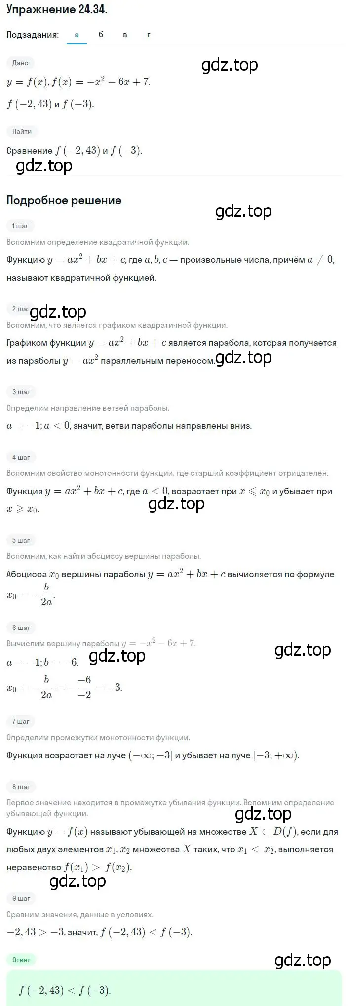 Решение номер 24.34 (22.34) (страница 147) гдз по алгебре 8 класс Мордкович, Александрова, задачник 2 часть