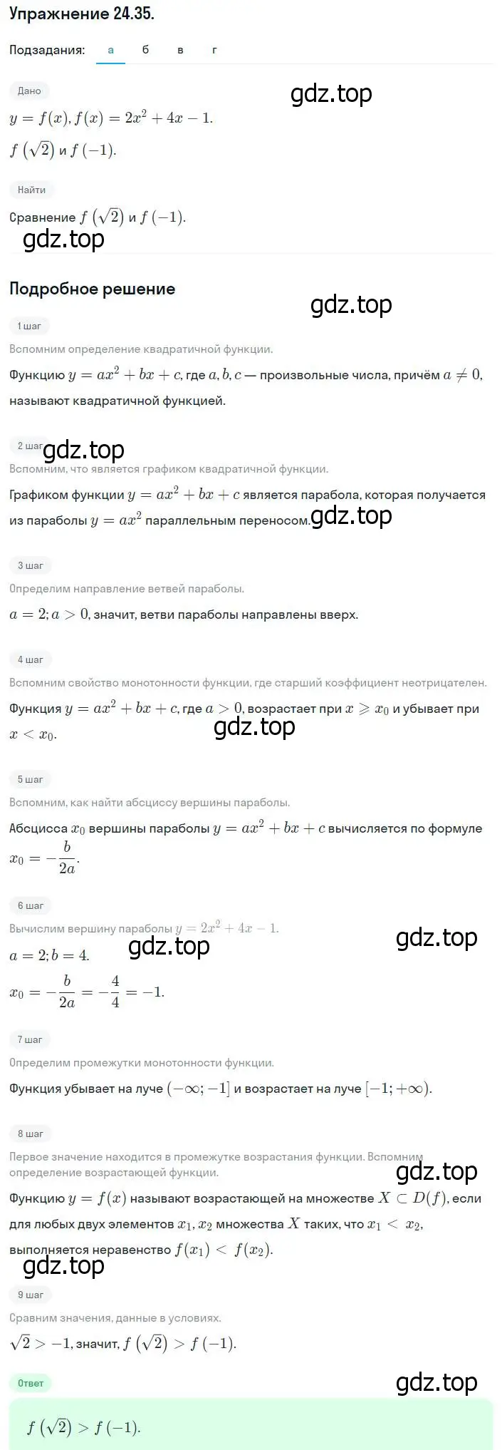 Решение номер 24.35 (22.35) (страница 147) гдз по алгебре 8 класс Мордкович, Александрова, задачник 2 часть