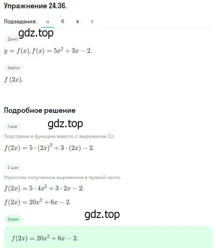 Решение номер 24.36 (22.36) (страница 147) гдз по алгебре 8 класс Мордкович, Александрова, задачник 2 часть