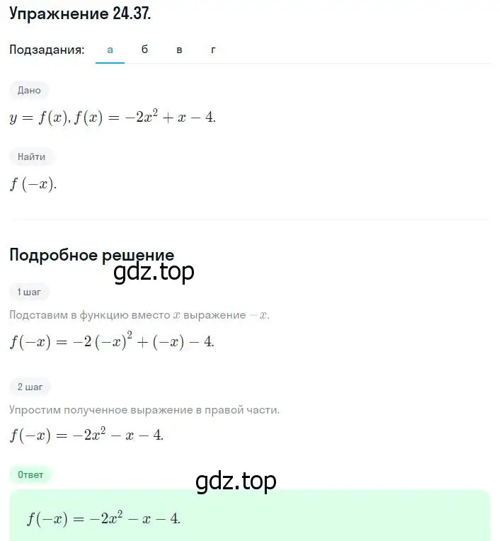 Решение номер 24.37 (22.37) (страница 148) гдз по алгебре 8 класс Мордкович, Александрова, задачник 2 часть