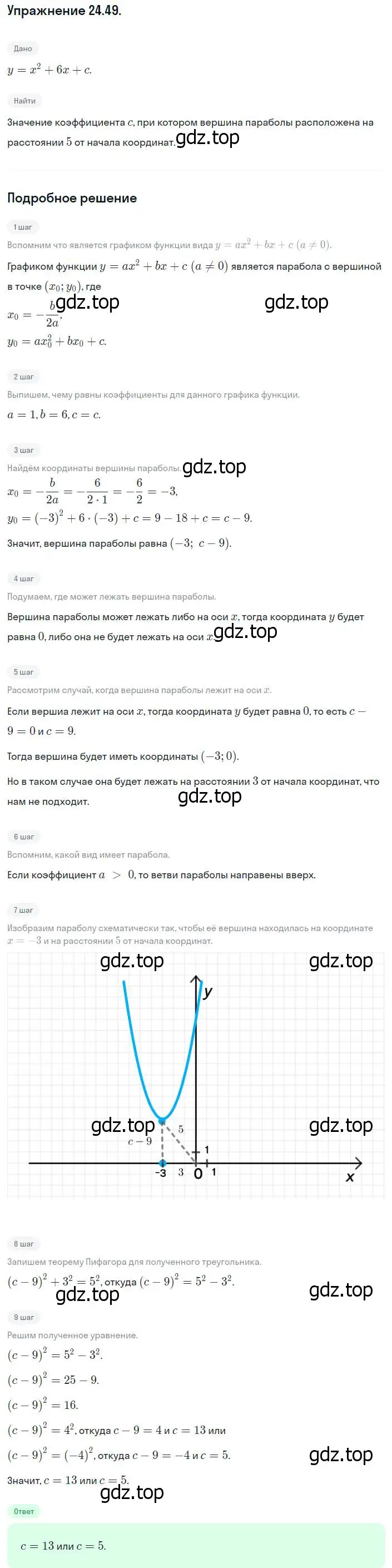 Решение номер 24.49 (22.49) (страница 149) гдз по алгебре 8 класс Мордкович, Александрова, задачник 2 часть