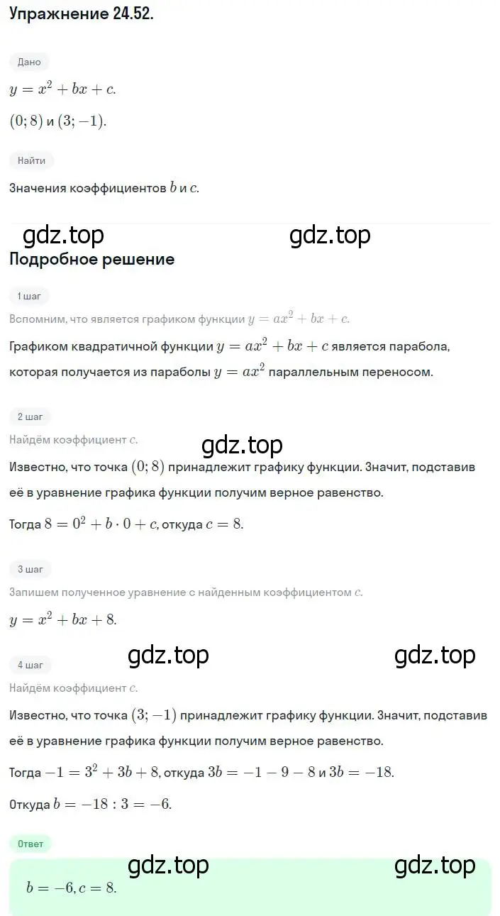 Решение номер 24.52 (22.52) (страница 149) гдз по алгебре 8 класс Мордкович, Александрова, задачник 2 часть