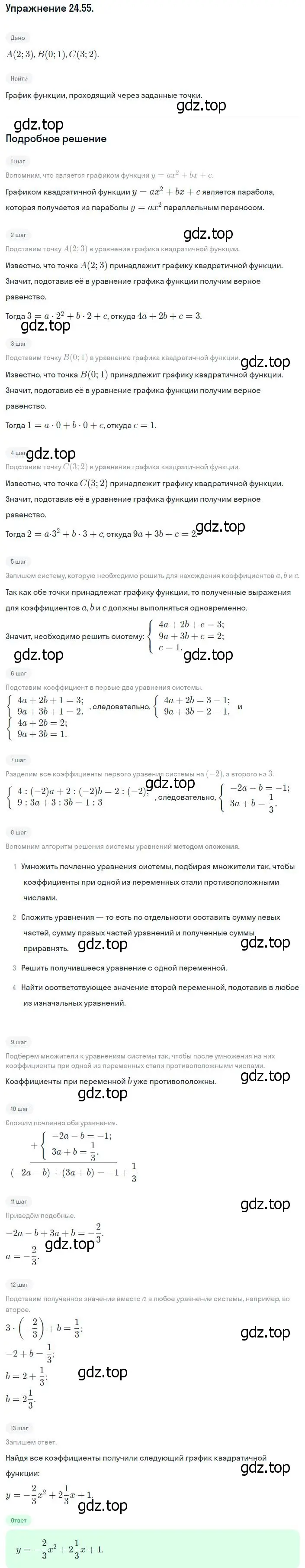 Решение номер 24.55 (22.55) (страница 149) гдз по алгебре 8 класс Мордкович, Александрова, задачник 2 часть