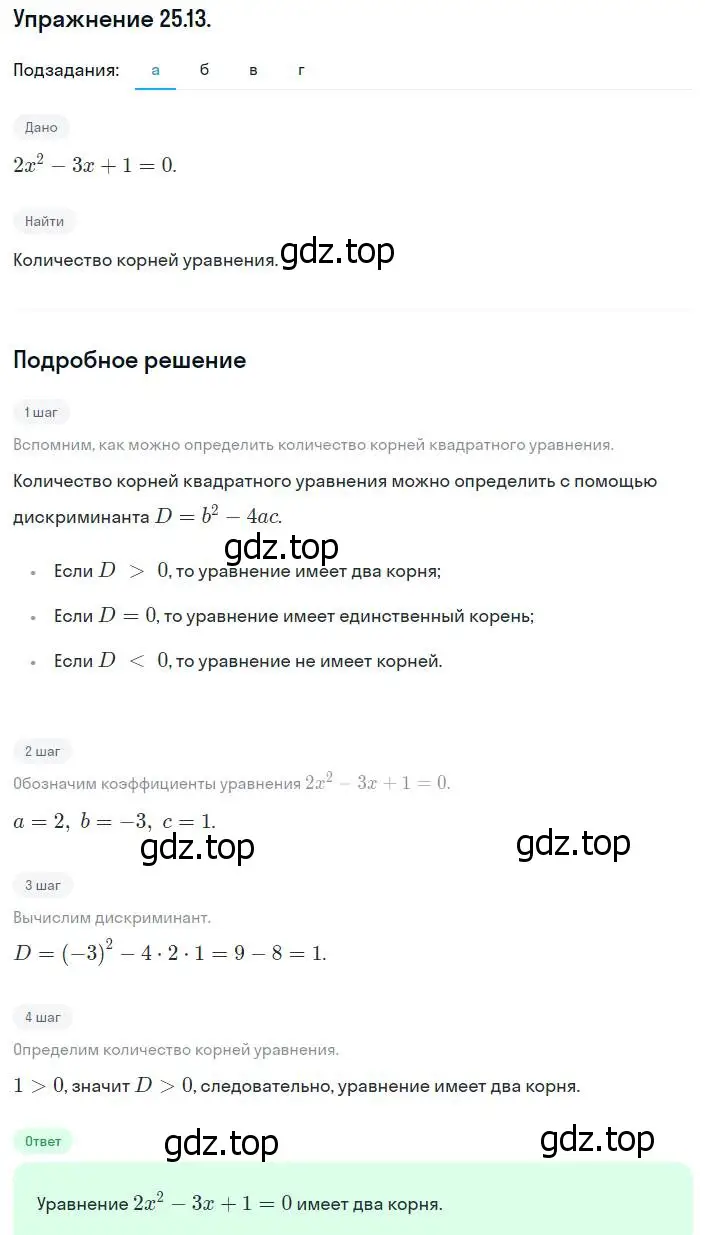 Решение номер 25.13 (23.13) (страница 151) гдз по алгебре 8 класс Мордкович, Александрова, задачник 2 часть