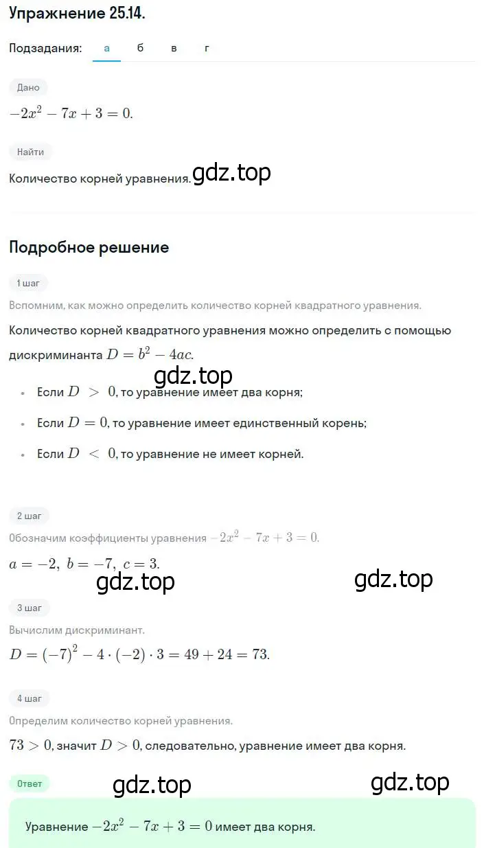 Решение номер 25.14 (23.14) (страница 151) гдз по алгебре 8 класс Мордкович, Александрова, задачник 2 часть