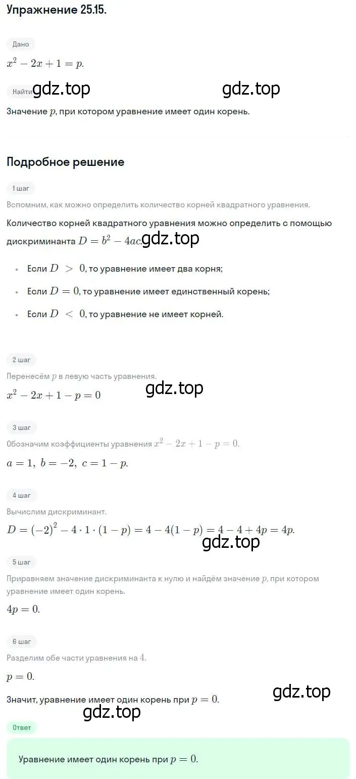 Решение номер 25.15 (23.15) (страница 151) гдз по алгебре 8 класс Мордкович, Александрова, задачник 2 часть