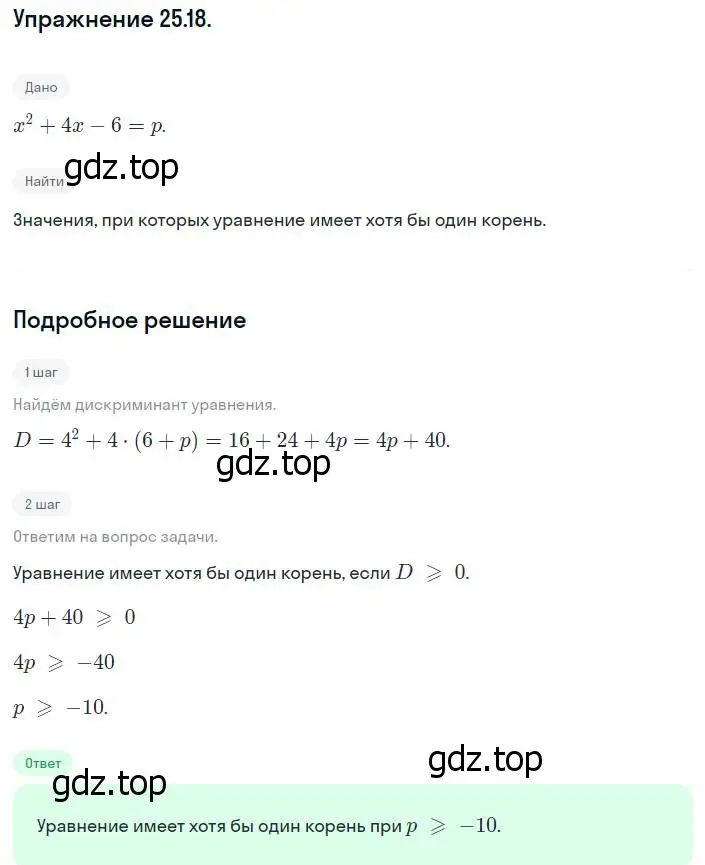 Решение номер 25.18 (23.18) (страница 151) гдз по алгебре 8 класс Мордкович, Александрова, задачник 2 часть