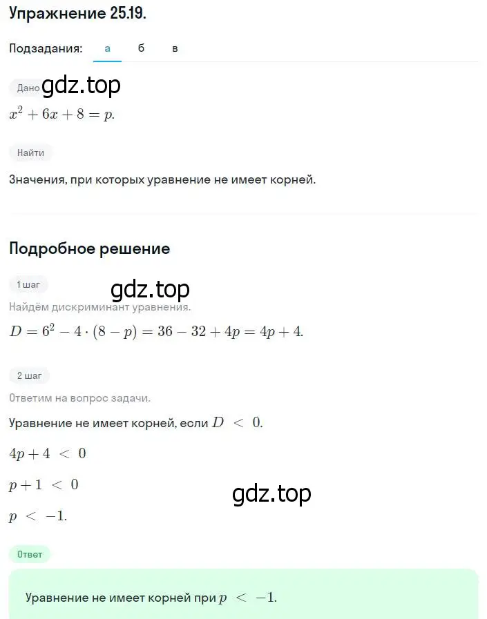 Решение номер 25.19 (23.19) (страница 151) гдз по алгебре 8 класс Мордкович, Александрова, задачник 2 часть