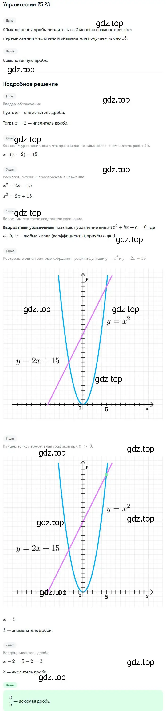 Решение номер 25.23 (23.23) (страница 152) гдз по алгебре 8 класс Мордкович, Александрова, задачник 2 часть