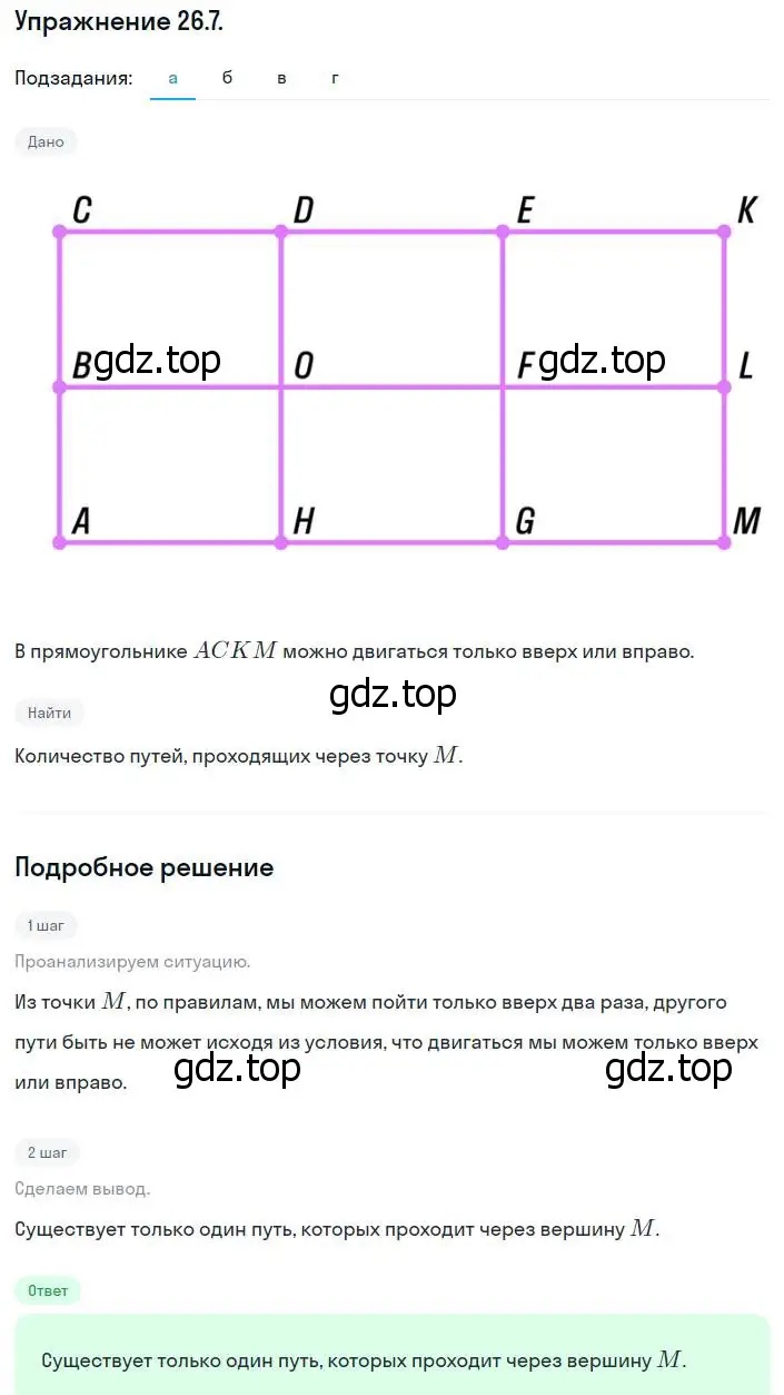 Решение номер 26.7 (страница 153) гдз по алгебре 8 класс Мордкович, Александрова, задачник 2 часть