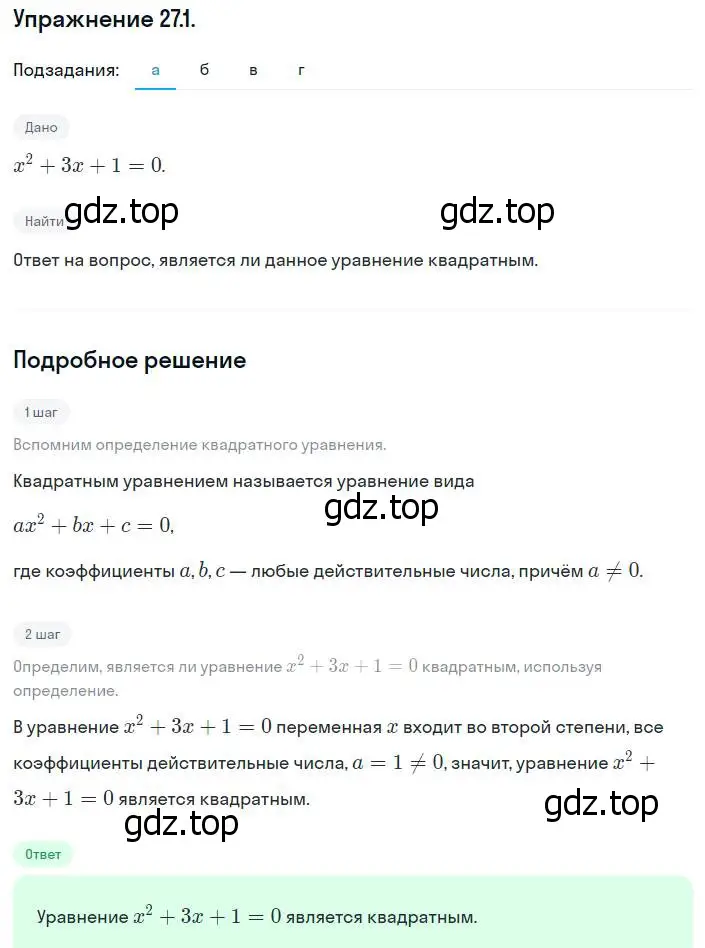 Решение номер 27.1 (24.1) (страница 156) гдз по алгебре 8 класс Мордкович, Александрова, задачник 2 часть