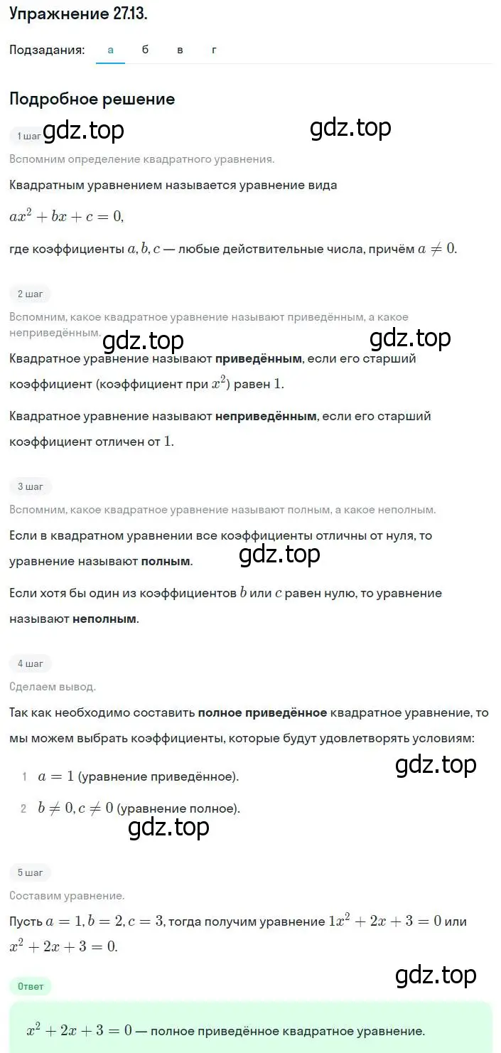 Решение номер 27.13 (24.13) (страница 158) гдз по алгебре 8 класс Мордкович, Александрова, задачник 2 часть