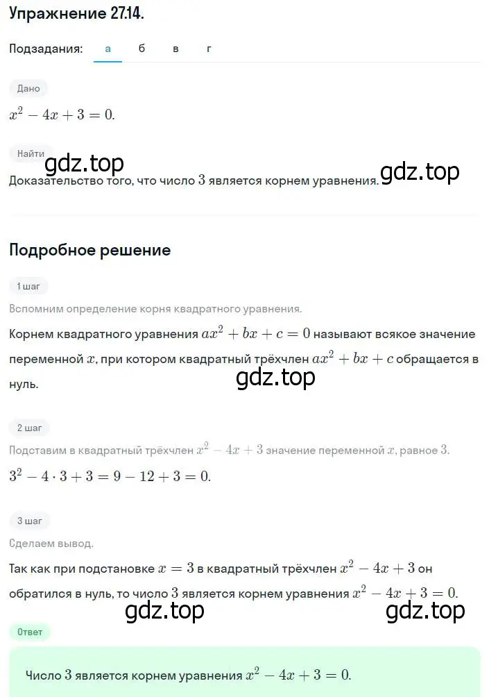 Решение номер 27.14 (24.14) (страница 158) гдз по алгебре 8 класс Мордкович, Александрова, задачник 2 часть