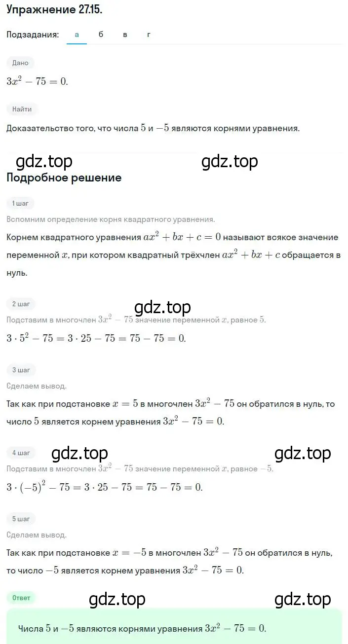 Решение номер 27.15 (24.15) (страница 158) гдз по алгебре 8 класс Мордкович, Александрова, задачник 2 часть