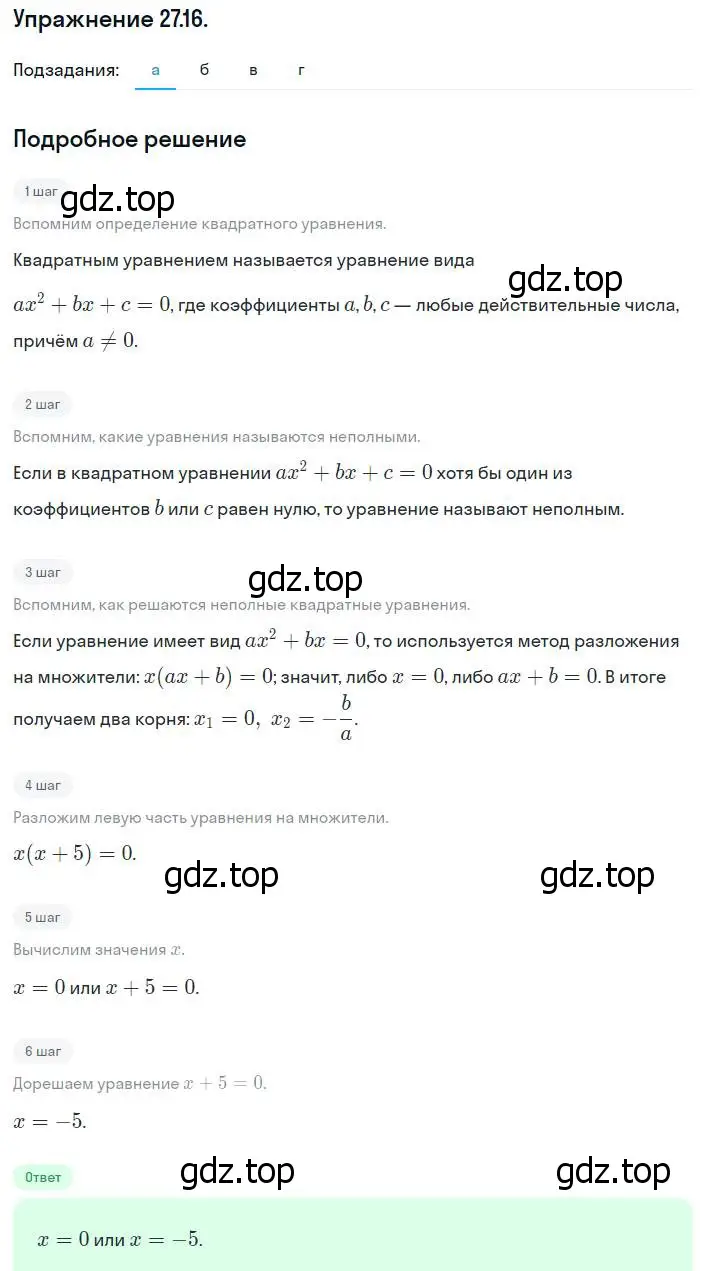 Решение номер 27.16 (24.16) (страница 158) гдз по алгебре 8 класс Мордкович, Александрова, задачник 2 часть