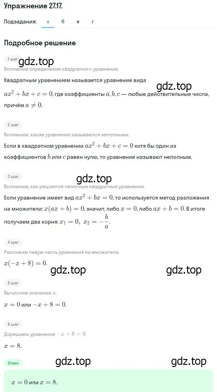 Решение номер 27.17 (24.17) (страница 158) гдз по алгебре 8 класс Мордкович, Александрова, задачник 2 часть