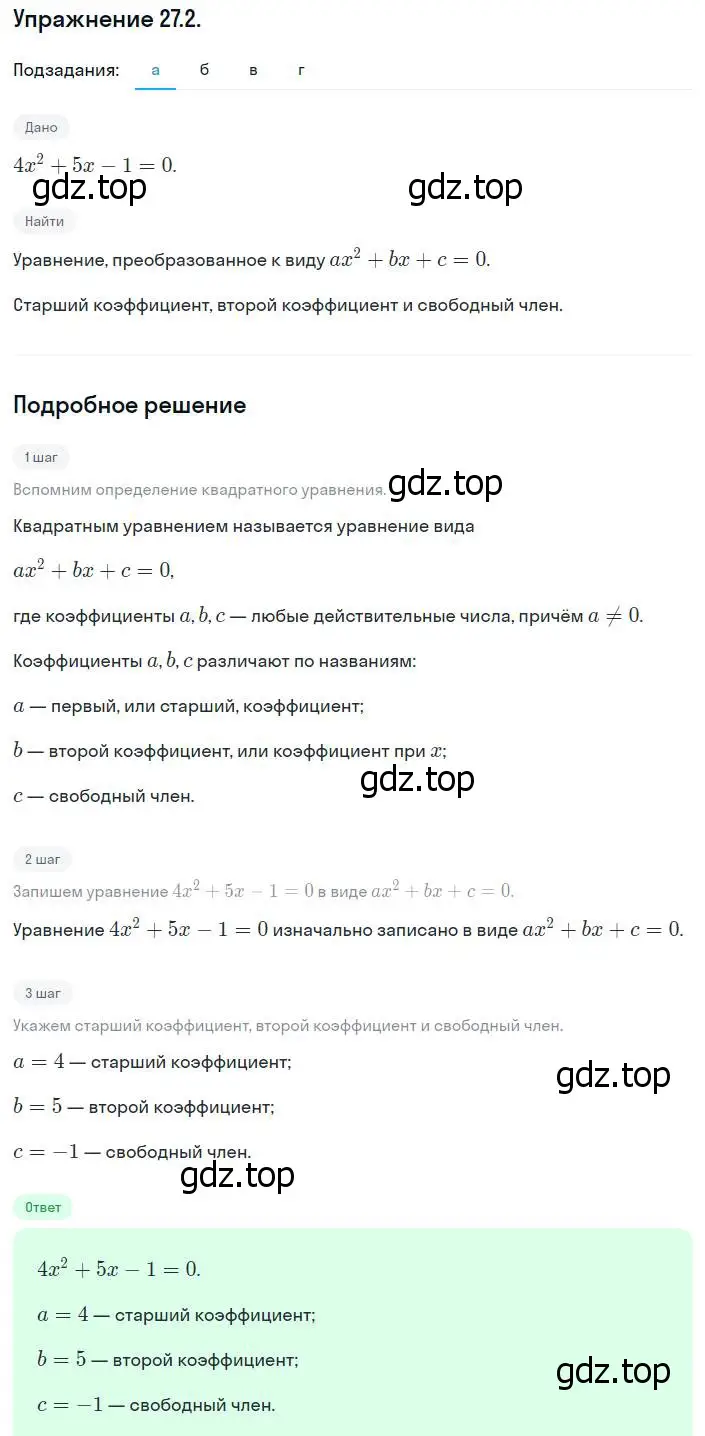 Решение номер 27.2 (24.2) (страница 156) гдз по алгебре 8 класс Мордкович, Александрова, задачник 2 часть