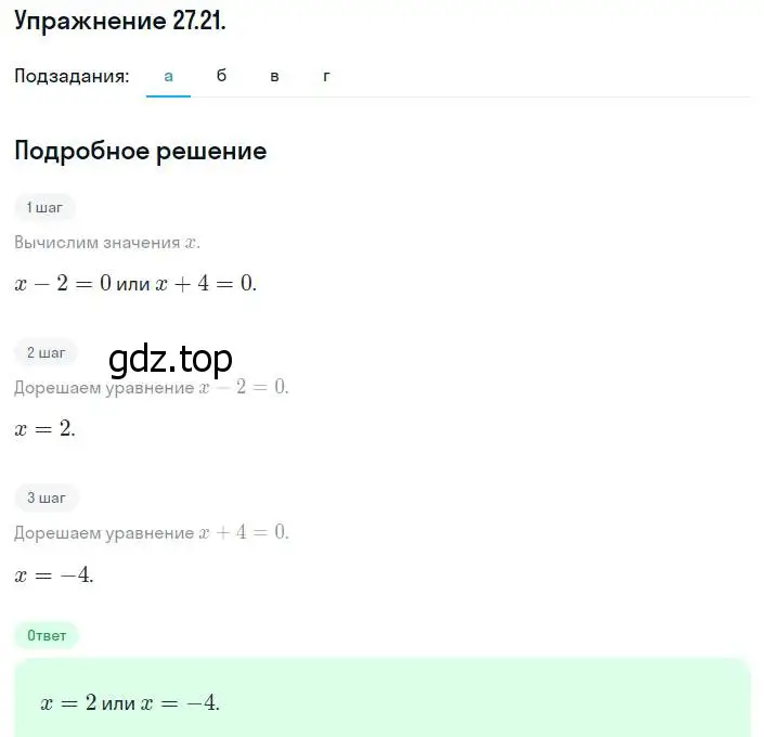 Решение номер 27.21 (24.21) (страница 158) гдз по алгебре 8 класс Мордкович, Александрова, задачник 2 часть