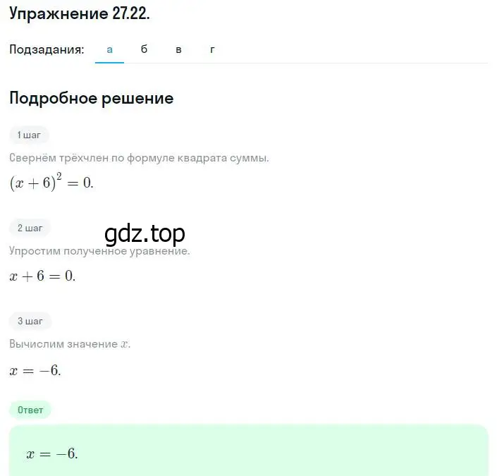 Решение номер 27.22 (24.22) (страница 158) гдз по алгебре 8 класс Мордкович, Александрова, задачник 2 часть