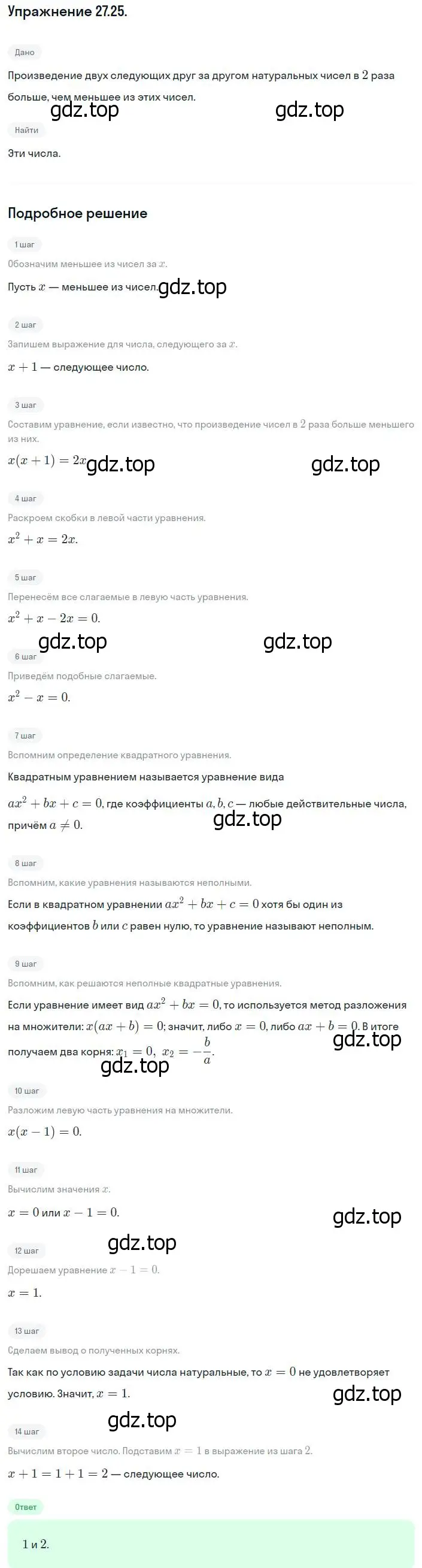 Решение номер 27.25 (24.25) (страница 159) гдз по алгебре 8 класс Мордкович, Александрова, задачник 2 часть