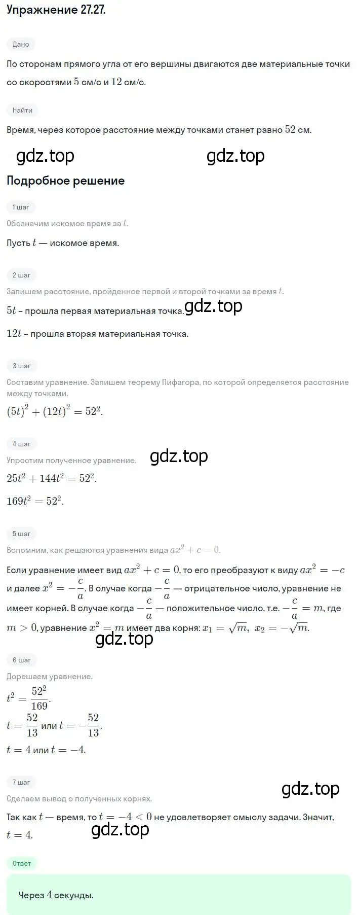 Решение номер 27.27 (24.27) (страница 159) гдз по алгебре 8 класс Мордкович, Александрова, задачник 2 часть