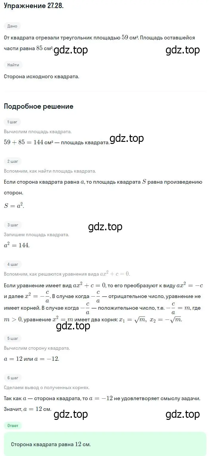 Решение номер 27.28 (24.28) (страница 159) гдз по алгебре 8 класс Мордкович, Александрова, задачник 2 часть