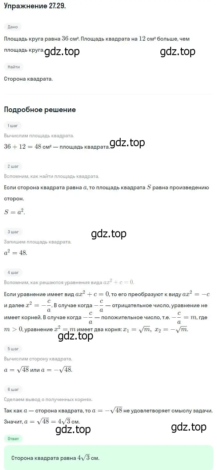 Решение номер 27.29 (24.29) (страница 159) гдз по алгебре 8 класс Мордкович, Александрова, задачник 2 часть